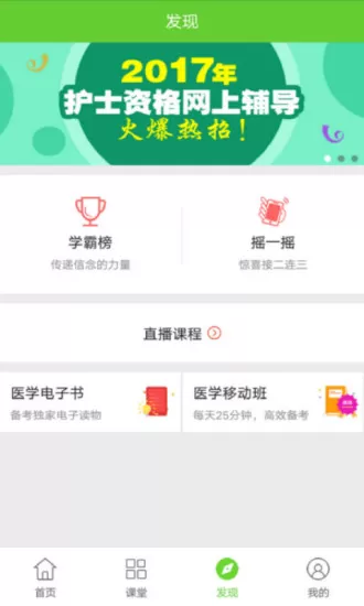 医学移动课堂
