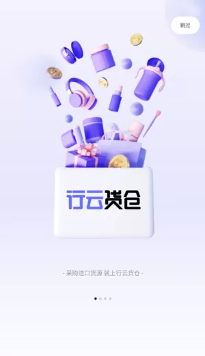 行云货仓