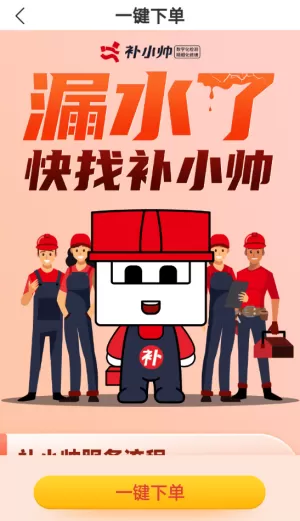 补小帅
