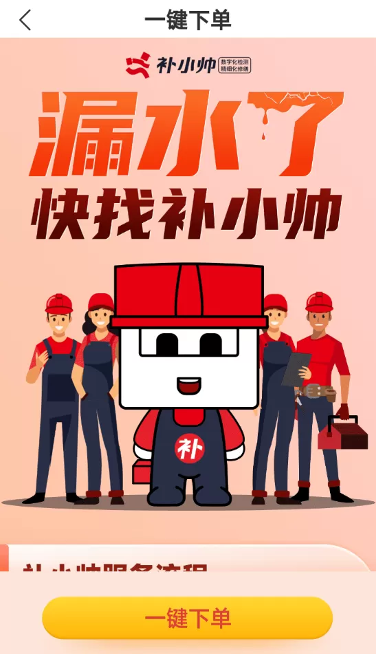 补小帅