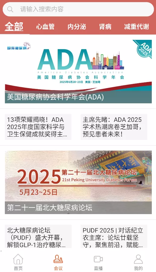 心肾代谢时讯
