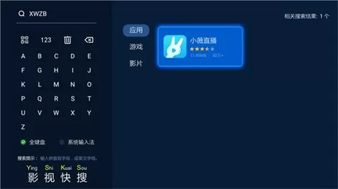 小薇电视TV版