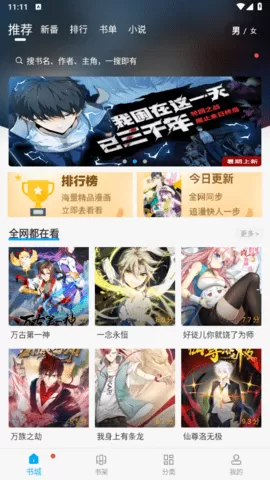 天台漫画免费版