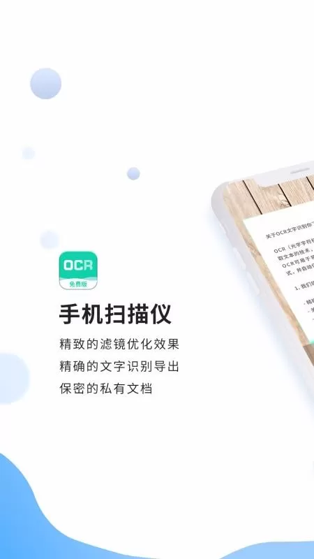 全能扫描王免费版