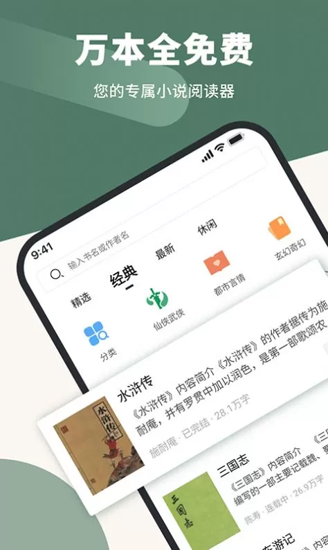全免小说app安卓版
