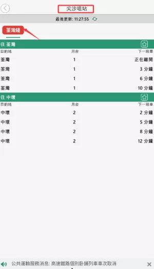 香港出行易