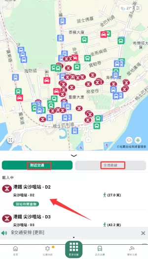 香港出行易