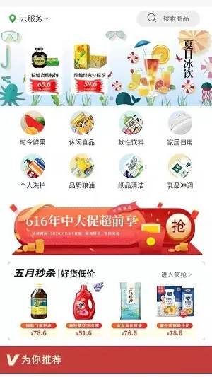 苏星云服务软件