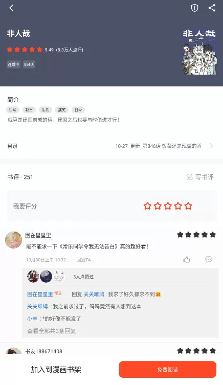 天天追书免费版本