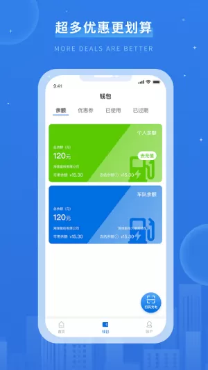 湘煤能投充电