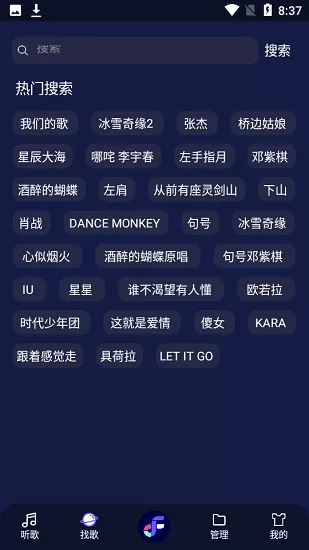 趣听音乐免费版