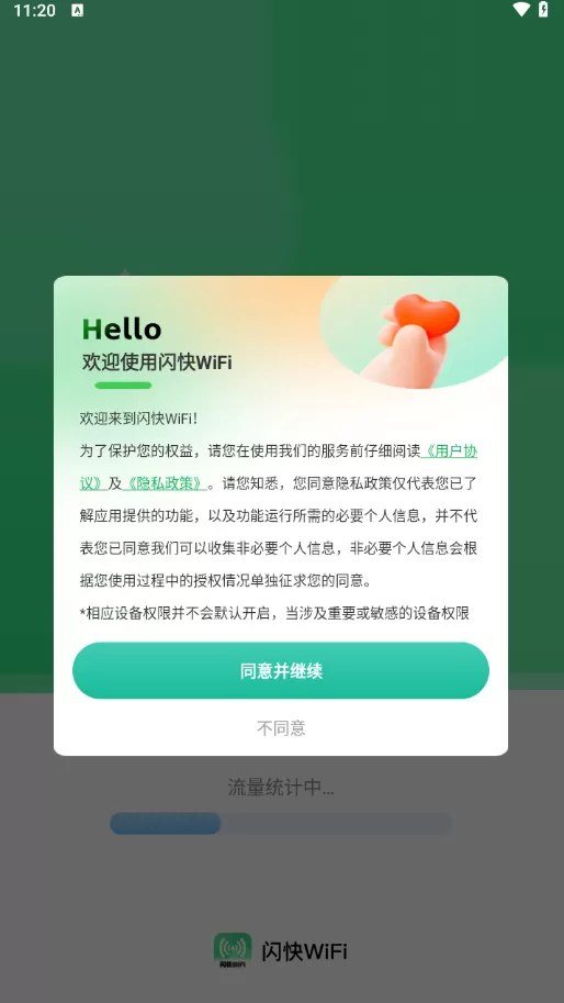 闪快WiFi