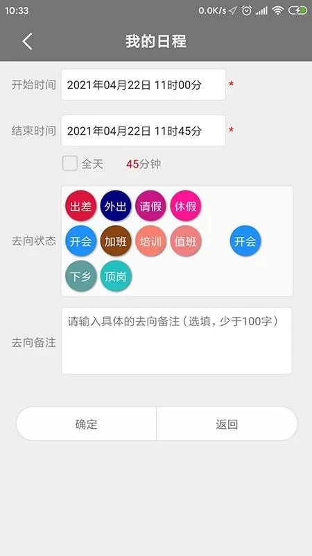 去向助手