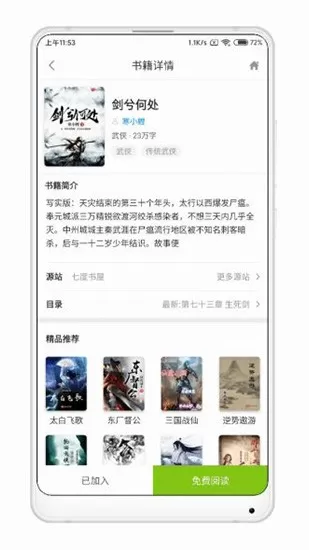青柠小说免费版本