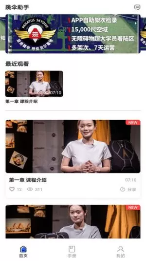 跳伞助手app
