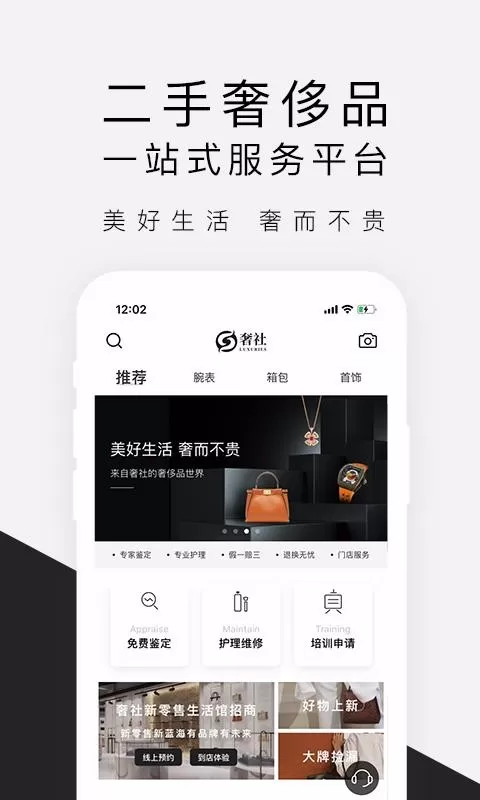 奢社