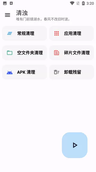 清浊清理软件