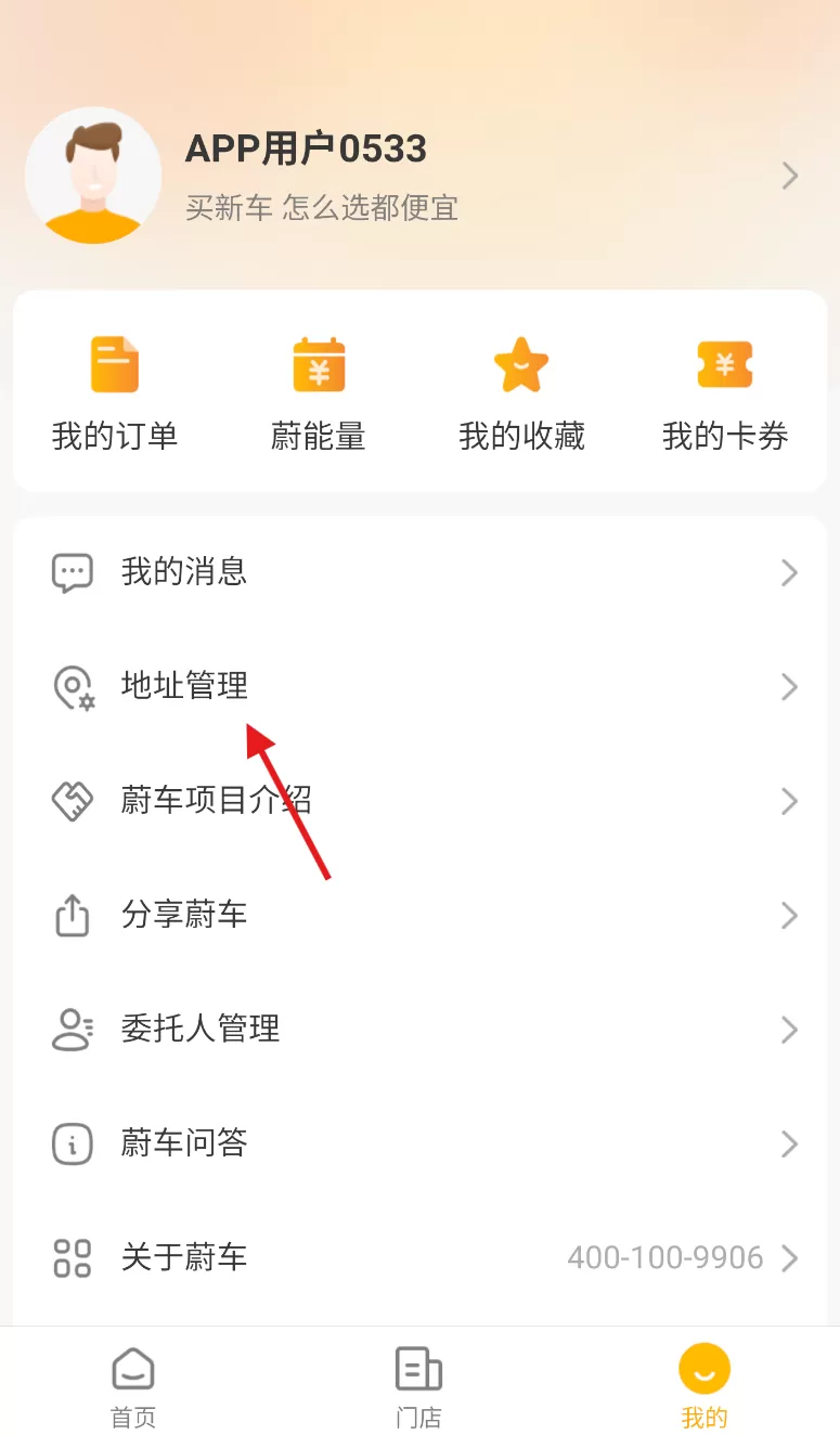 蔚车