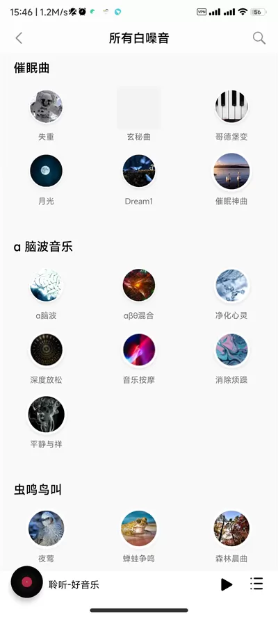 聆听音乐app