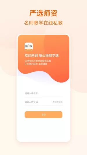 随心瑜教师端