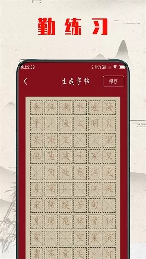 书法练字器