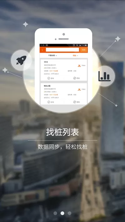万城万充充电桩