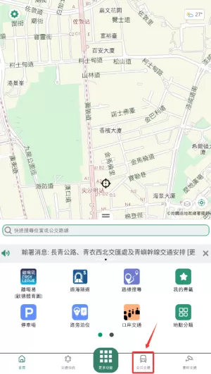 香港出行易