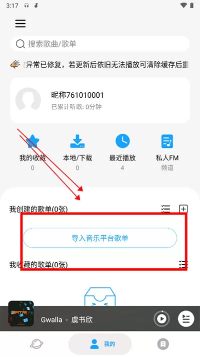 微音乐app