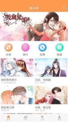 趣动漫软件