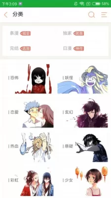 趣动漫软件