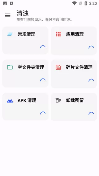 清浊清理软件