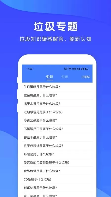全民分垃圾
