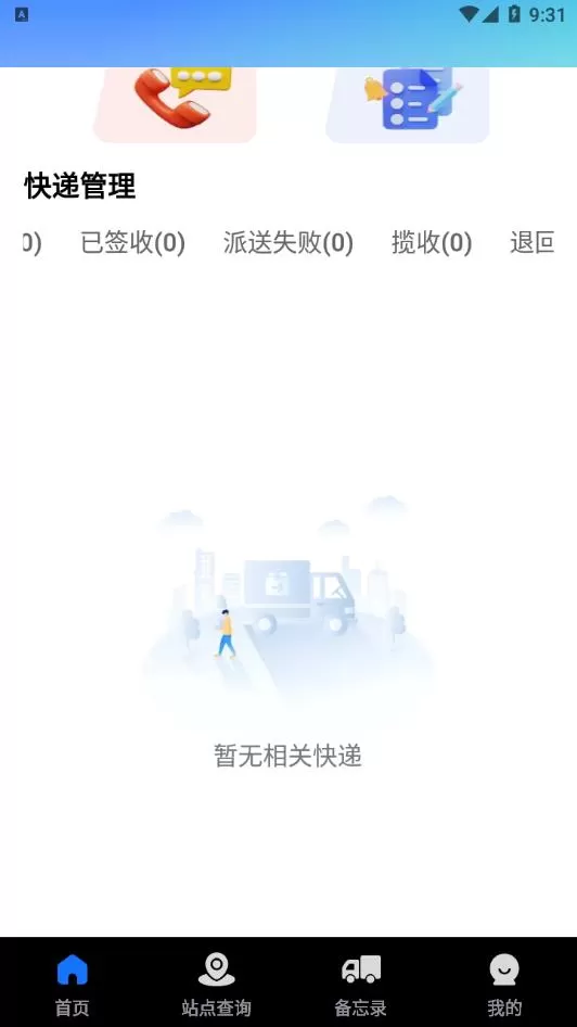 快递物流快查通