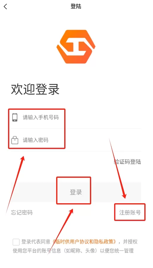临时供