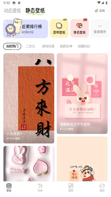 奇趣壁纸安卓版本