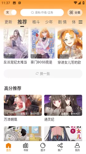 酷笔漫画app免费版