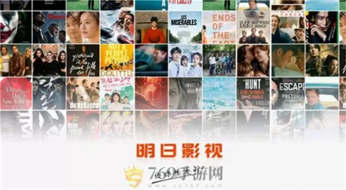 明日影视app最新版