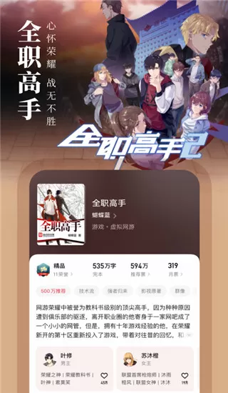 起点小说阅读器