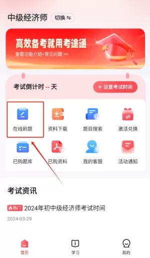 考途通