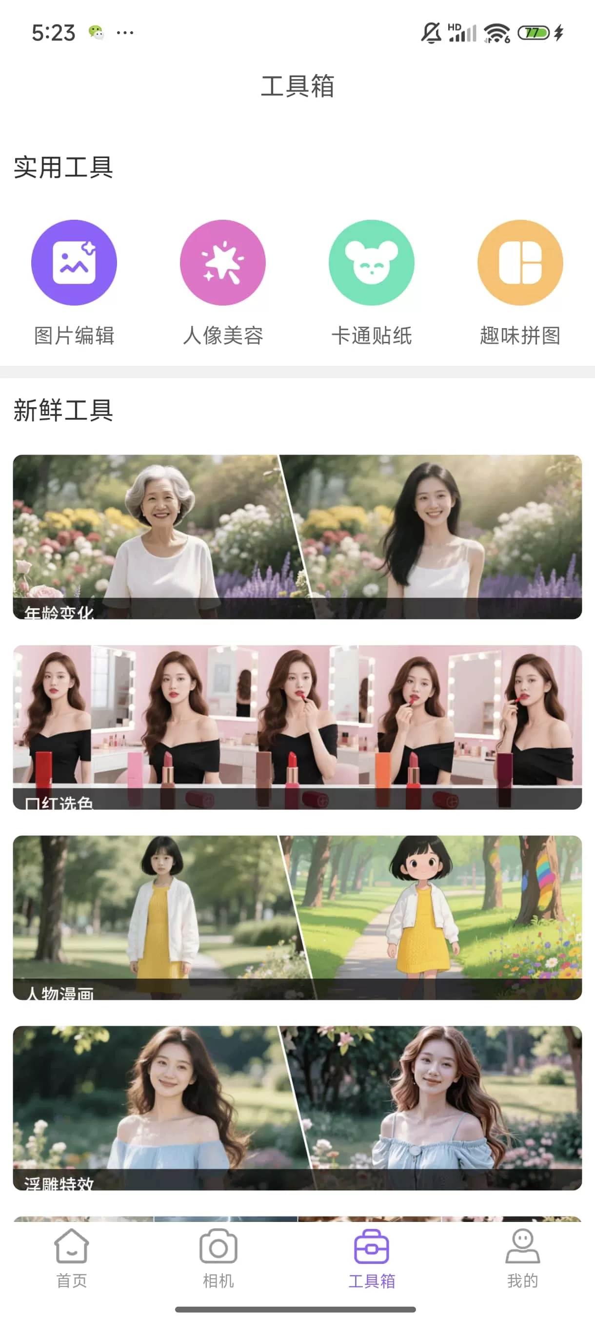 美颜美拍水印相机