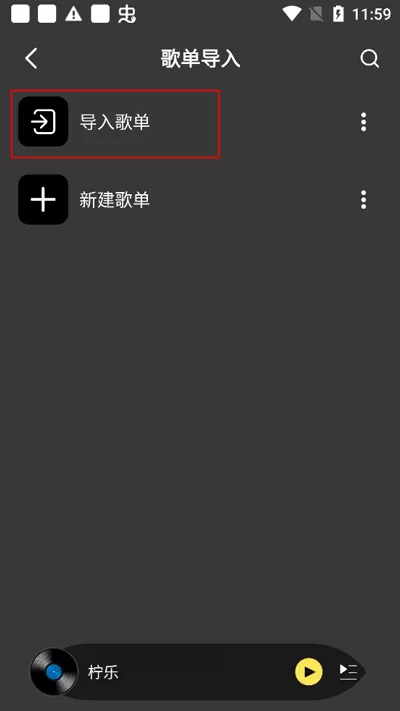 柠乐音乐app最新版
