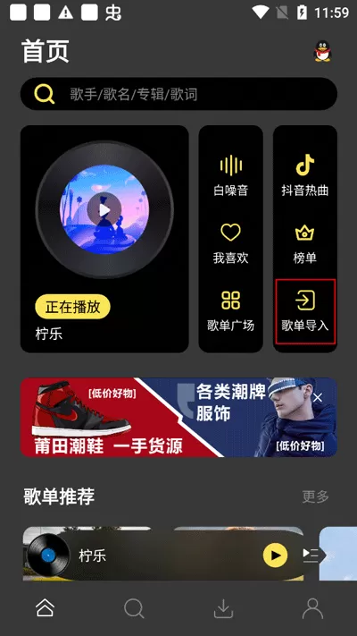 柠乐音乐app最新版