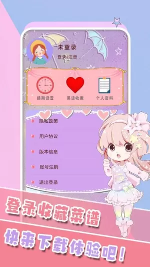 女生生理期管家手机版