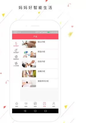 妈妈好智能生活