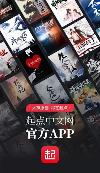 起点小说阅读器