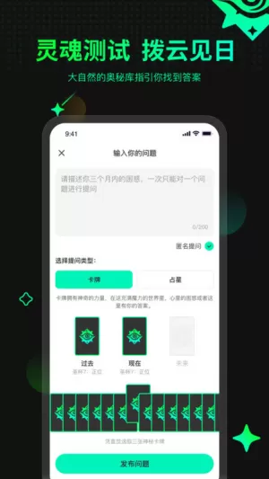 口袋测测塔罗牌