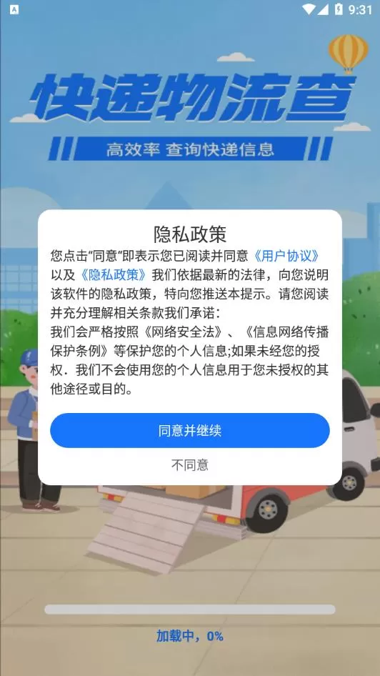 快递物流快查通