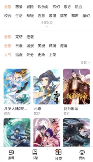 喵上漫画安卓最新版
