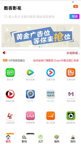 酷客影视去广告版