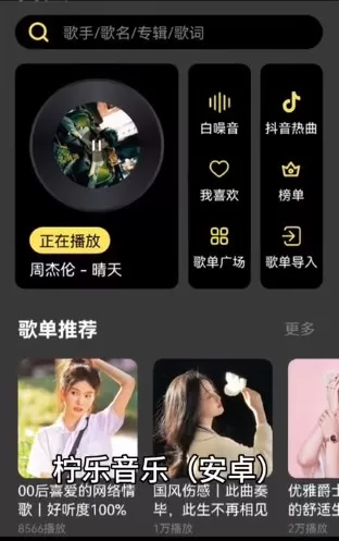 柠乐音乐app最新版